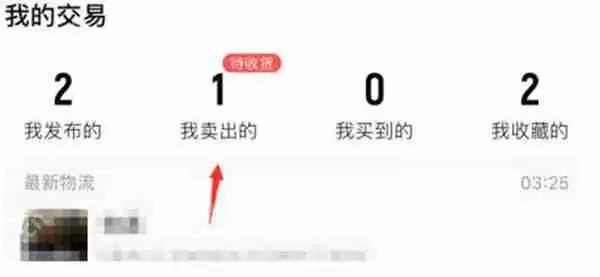 转转怎么查看订单物流信息