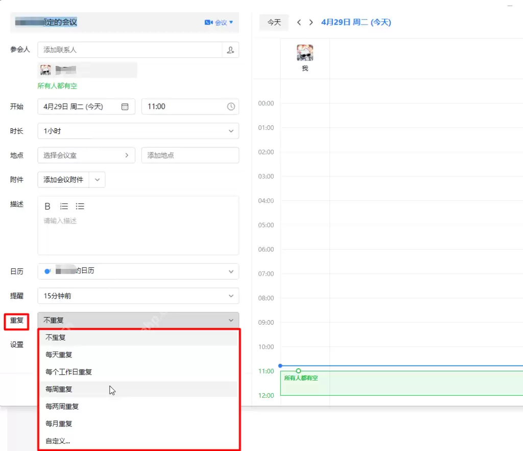 如何设置企业微信日程提醒？如何将日程共享给同事？