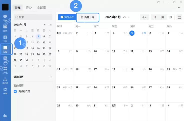 如何设置企业微信日程提醒？如何将日程共享给同事？