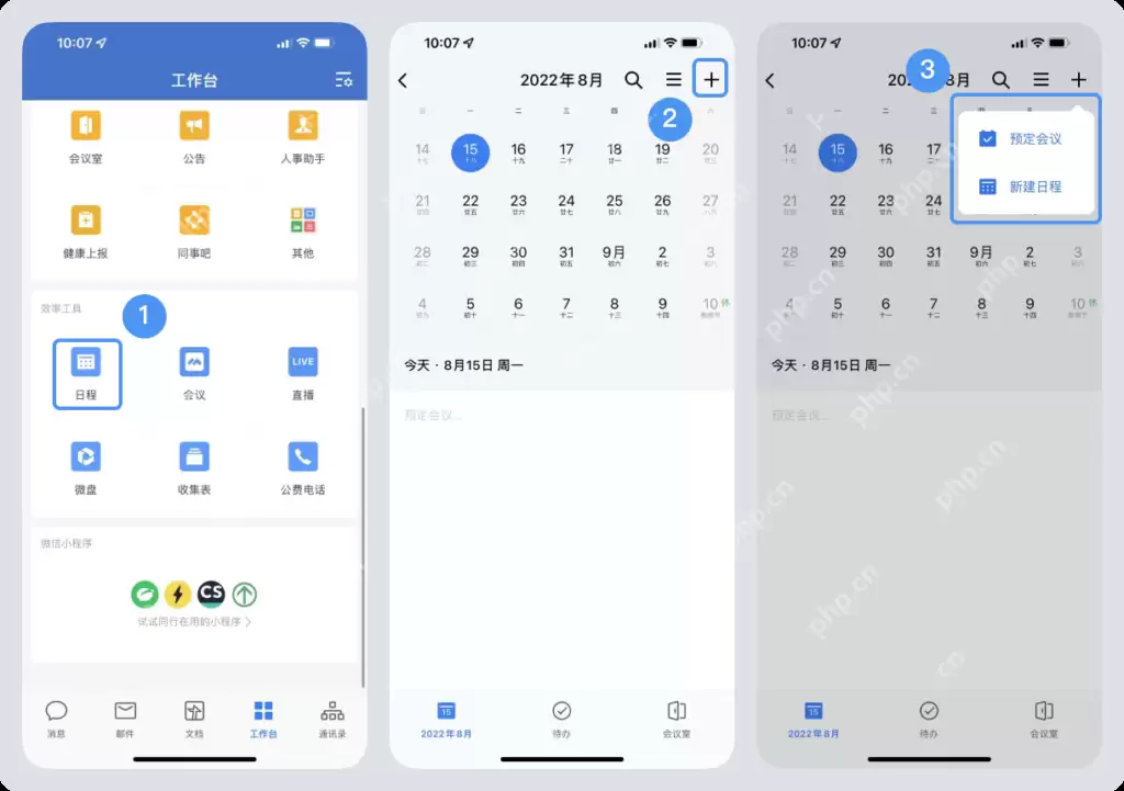 如何设置企业微信日程提醒？如何将日程共享给同事？