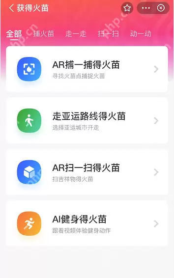 支付宝亚运火苗怎么得