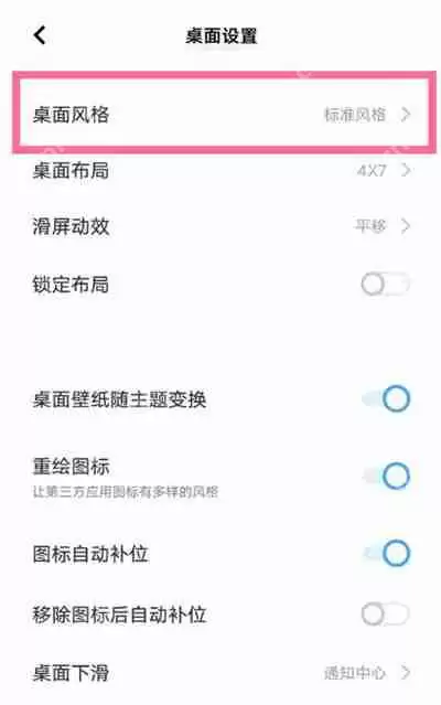 iqoo10怎么切换到经典桌面布局