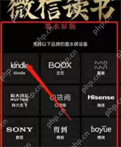微信读书墨水屏版设置方法