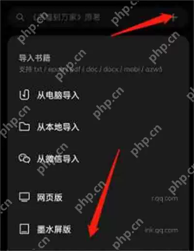 微信读书墨水屏版设置方法