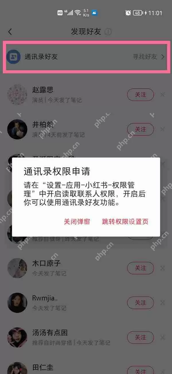 小红书通讯录好友在哪里