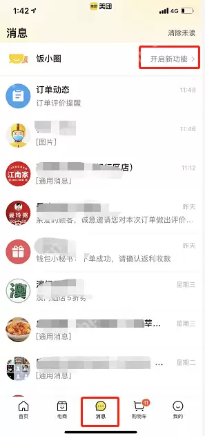美团饭小圈附近的人怎么添加