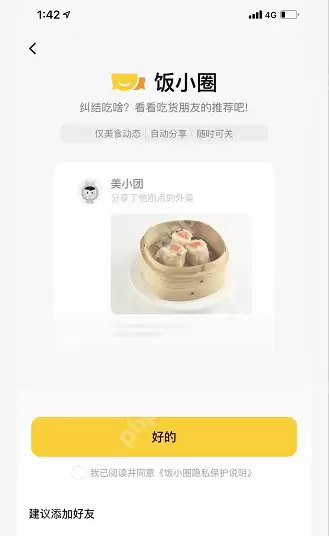 美团饭小圈附近的人怎么添加