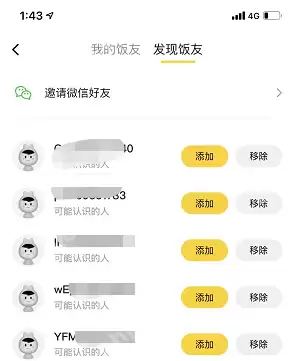 美团饭小圈附近的人怎么添加
