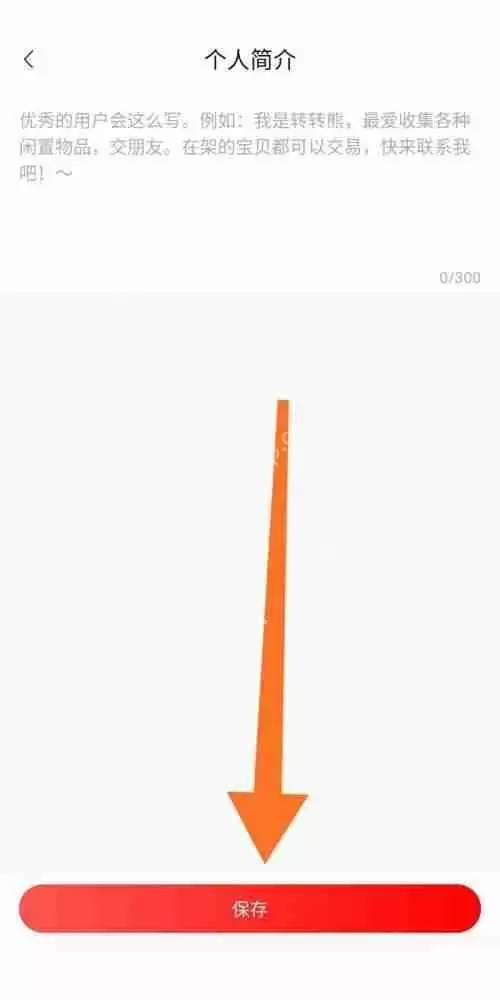 转转个人简介怎么编辑?转转个人简介编辑教程