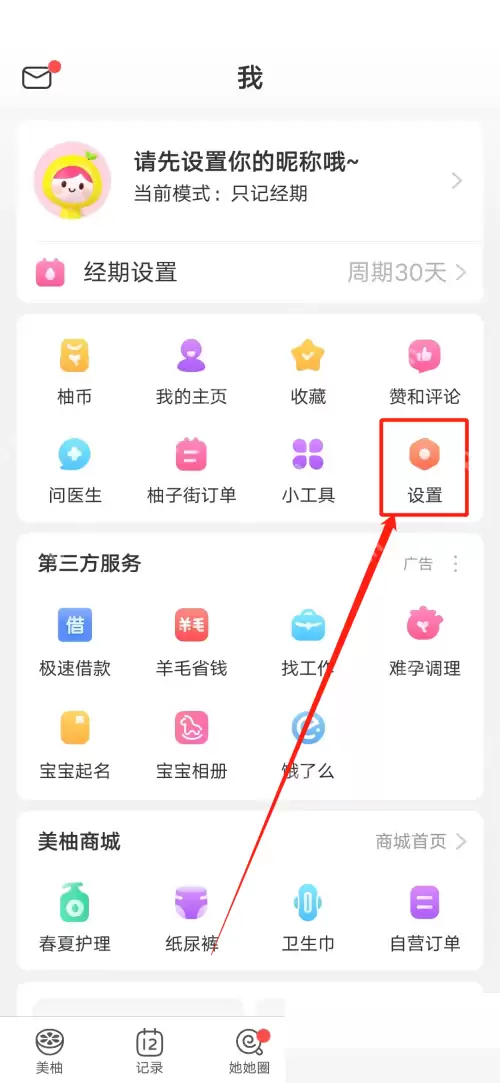 美柚版本号在哪里看