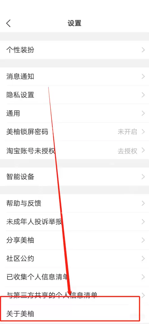 美柚版本号在哪里看