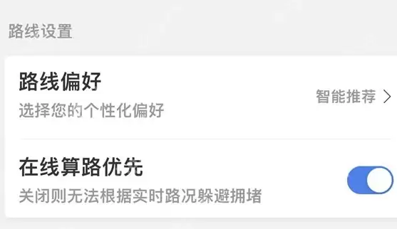 百度地图不走高速怎么设置