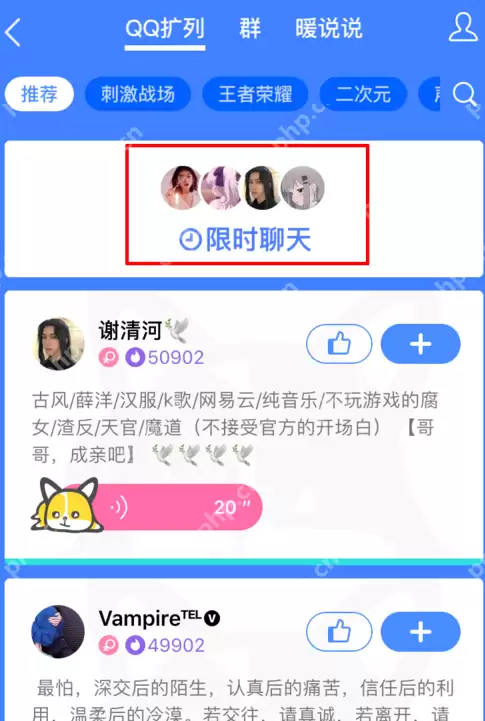 QQ限时聊天怎么玩？限时聊天怎么玩法讲解