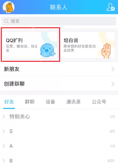 QQ限时聊天怎么玩？限时聊天怎么玩法讲解