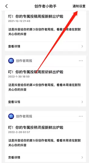 抖音访客周报怎么开启