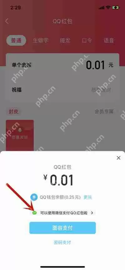 腾讯QQ发红包怎么使用微信支付