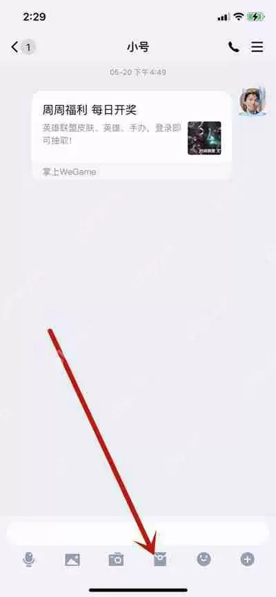 腾讯QQ发红包怎么使用微信支付