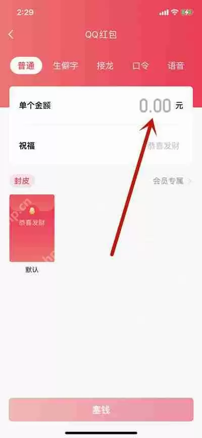 腾讯QQ发红包怎么使用微信支付