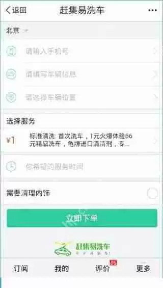 百度地图里怎么上门洗车？上门洗车功能使用说明