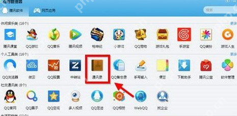 微信如何管理通讯录云端？微信管理通讯录云端步骤分享