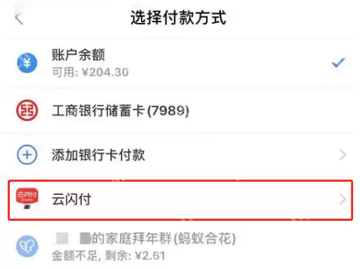 淘宝怎么使用云闪付支付