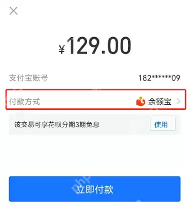 淘宝怎么使用云闪付支付