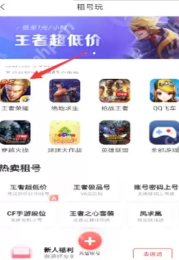 转转APP怎么租游戏号？转转租游戏号的方法说明