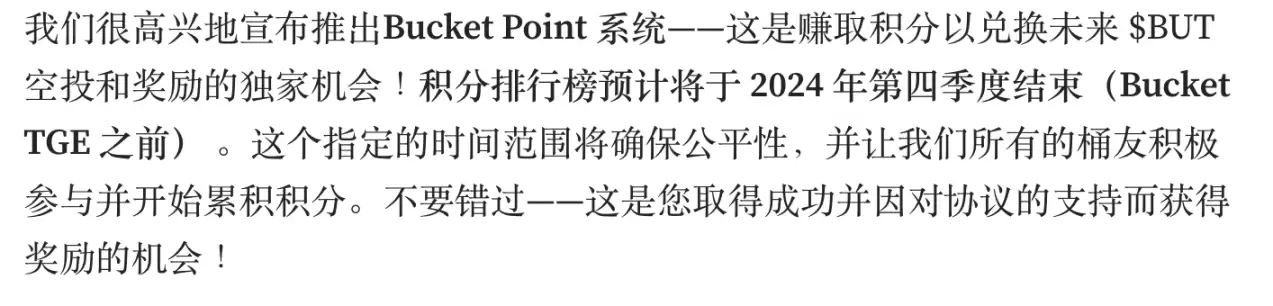 Bucket 宣布积分活动的 medium 博客