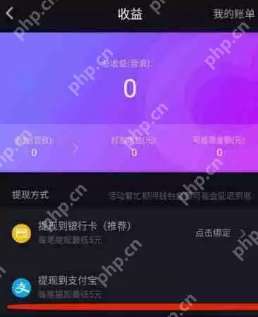 抖音APP怎么解绑支付宝？解绑支付宝的操作步骤分享