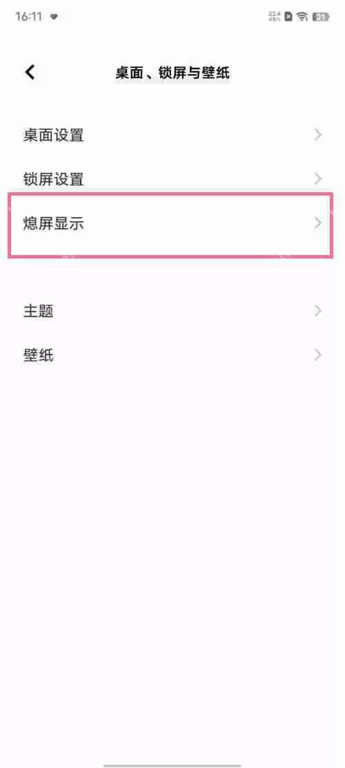 vivox80怎么设置熄屏显示