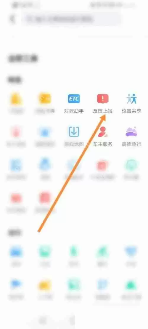 高德地图怎么标注