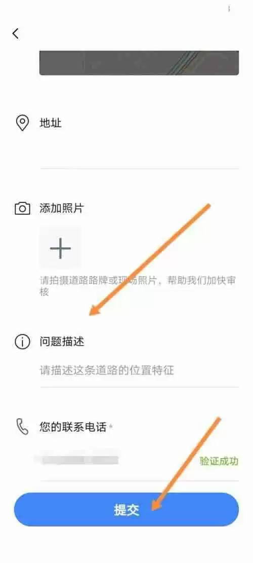 高德地图怎么标注