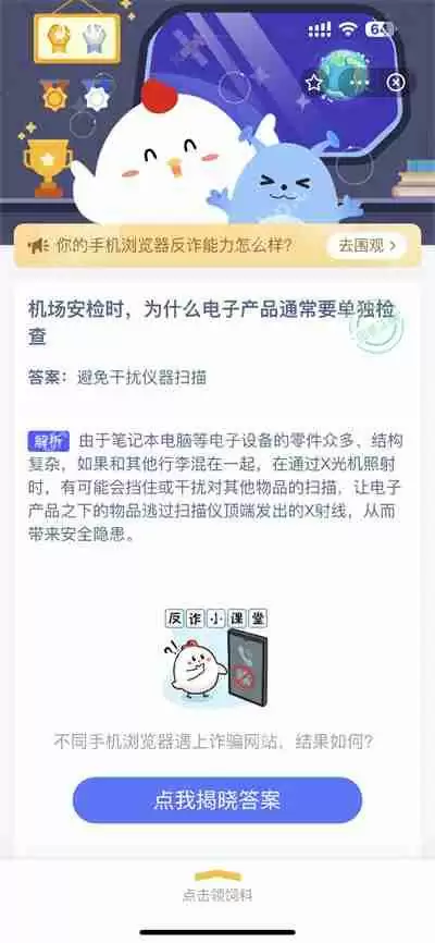 支付宝蚂蚁庄园2.8日答案是什么