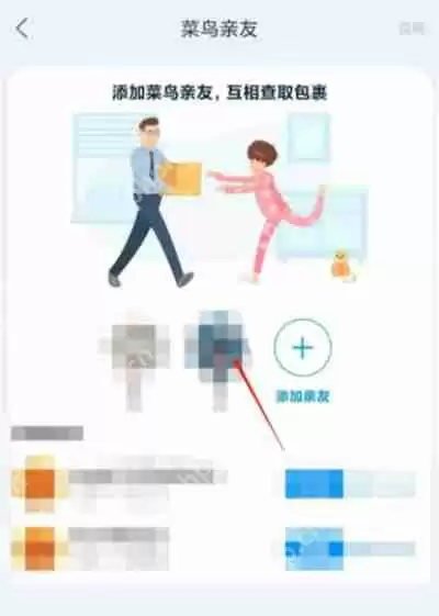 菜鸟裹裹怎么解绑亲友账号