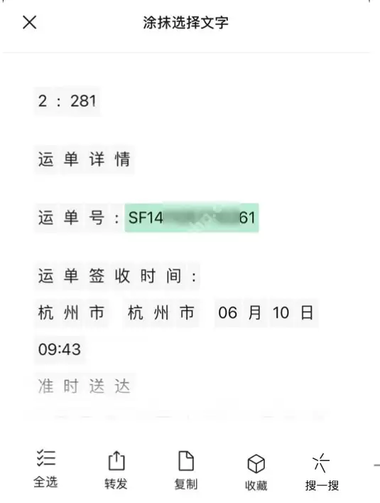 微信提取文字功能怎么用