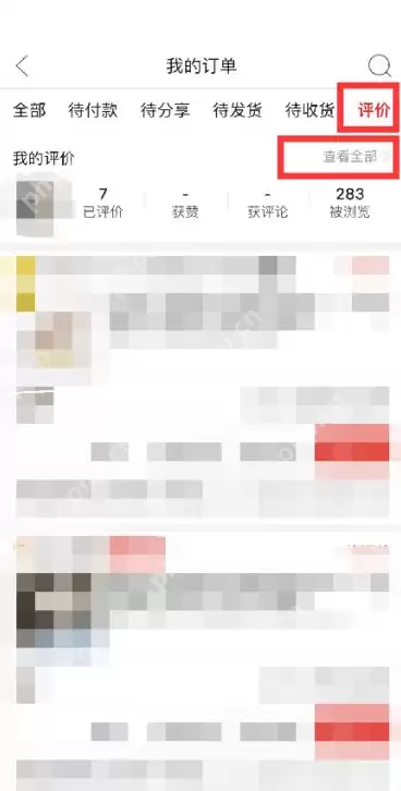 拼多多评价记录怎么查看
