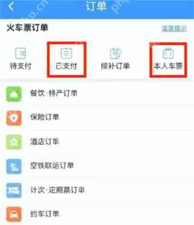 铁路12306怎么添加免费乘车儿童