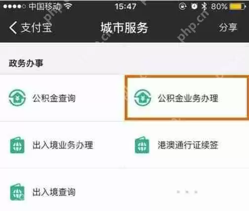 支付宝公积金怎么提取？支付宝公积金提取流程详解