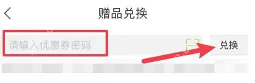 本来生活粮油果蔬券怎么使用 本来生活兑换优惠券方法