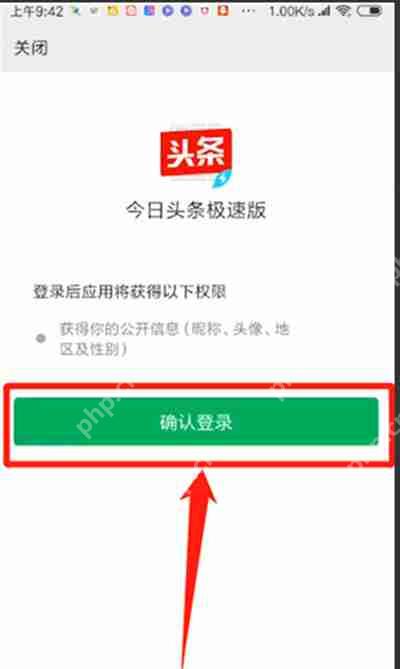 今日头条极速版怎么绑定微信账号