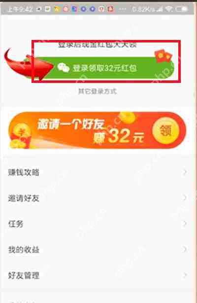 今日头条极速版怎么绑定微信账号
