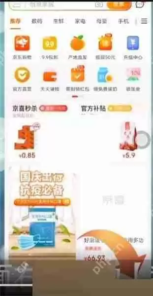 京喜支付密码怎么重置?京喜支付密码重置方法