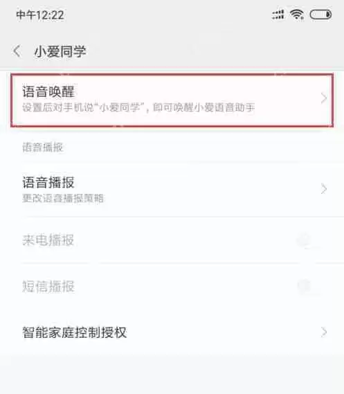 红米手机中怎么唤醒小爱同学？唤醒小爱同学的技巧介绍