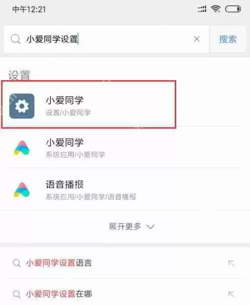 红米手机中怎么唤醒小爱同学？唤醒小爱同学的技巧介绍