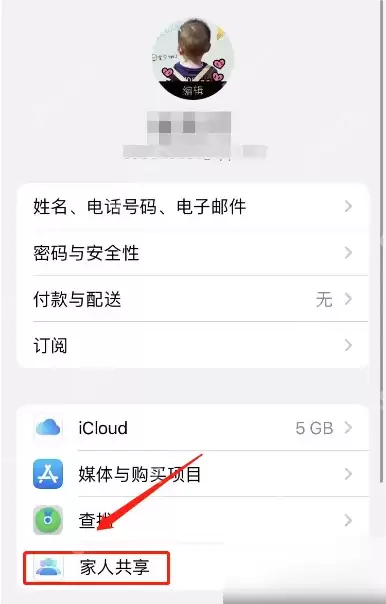 apple music如何共享 apple music家庭共享方法