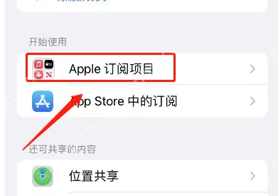 apple music如何共享 apple music家庭共享方法