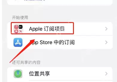 apple music如何共享 apple music家庭共享方法