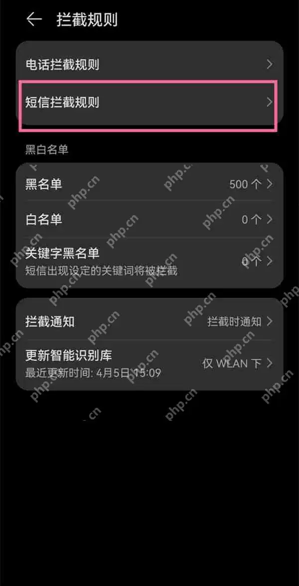 华为手机短信怎么拦截