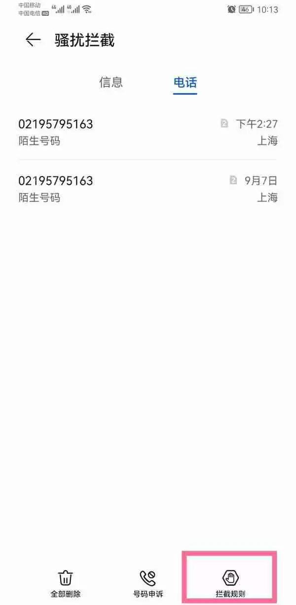 华为手机短信怎么拦截