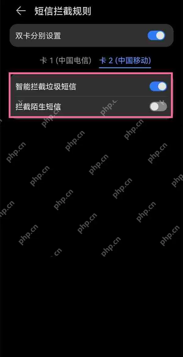 华为手机短信怎么拦截